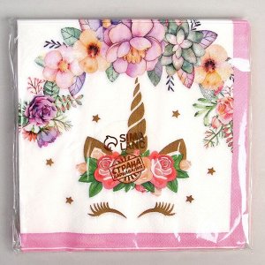 Салфетки бумажные «Единорог и цветы», 33х33 см, набор 20 шт., цвет розовый