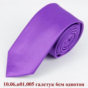 10.06.п01.005 галстук 6см однотон