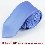 Галстук 6см однотон
