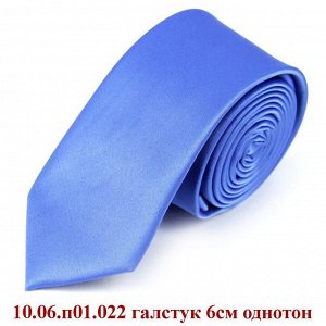 10.06.п01.022 галстук 6см однотон