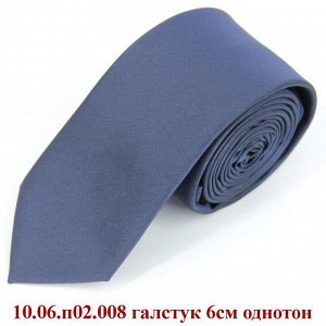10.06.п02.008 галстук 6см однотон