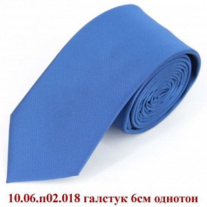 10.06.п02.018 галстук 6см однотон
