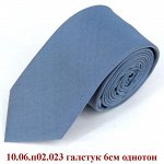 галстук 6см однотон