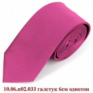 10.06.п02.033 галстук 6см однотон