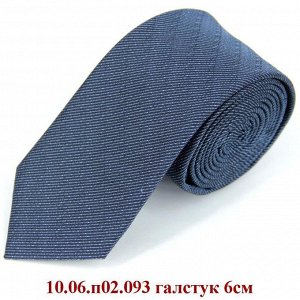 10.06.п02.093 галстук 6см