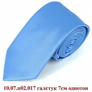 10.07.п02.017 галстук 7см однотон