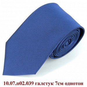10.07.п02.039 галстук 7см однотон