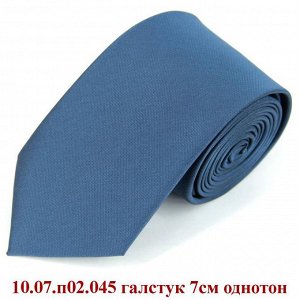 10.07.п02.045 галстук 7см однотон