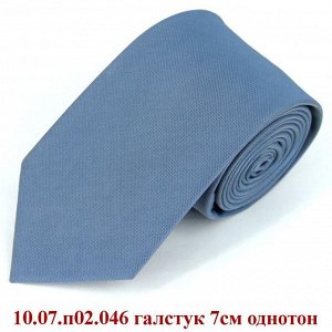 10.07.п02.046 галстук 7см однотон