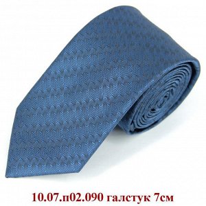 10.07.п02.090 галстук 7см