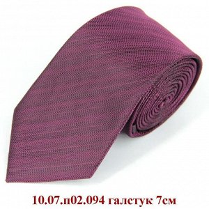 10.07.п02.094 галстук 7см