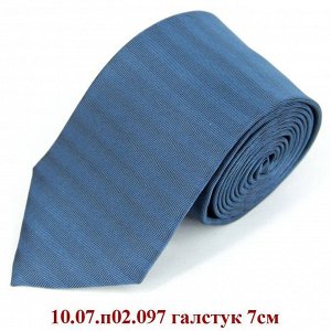 10.07.п02.097 галстук 7см
