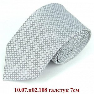 10.07.п02.108 галстук 7см