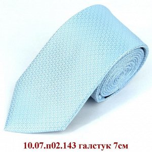 10.07.п02.143 галстук 7см