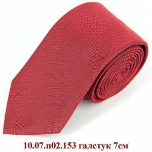 10.07.п02.153 галстук 7см