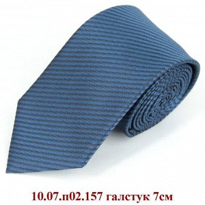 10.07.п02.157 галстук 7см