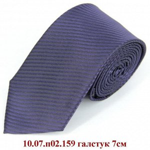 10.07.п02.159 галстук 7см