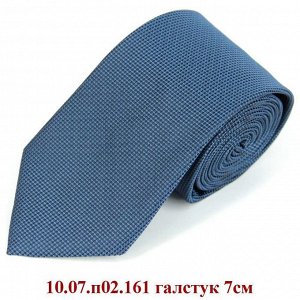 10.07.п02.161 галстук 7см