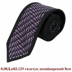 8.08Д.п03.129 галстук дизайнерский 8см