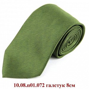 10.08.п01.072 галстук 8см