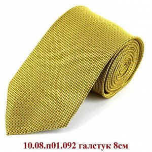 10.08.п01.092 галстук 8см