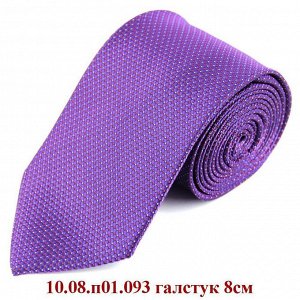 10.08.п01.093 галстук 8см