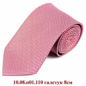 10.08.п01.110 галстук 8см