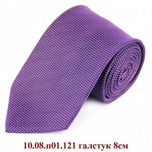 10.08.п01.121 галстук 8см