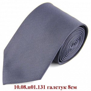 10.08.п01.131 галстук 8см