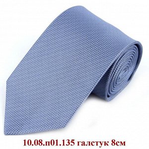 10.08.п01.135 галстук 8см