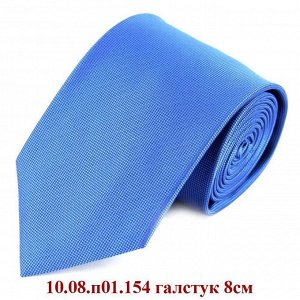 10.08.п01.154 галстук 8см