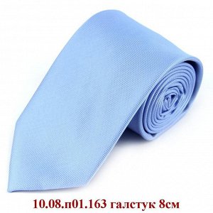 10.08.п01.163 галстук 8см