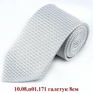 10.08.п01.171 галстук 8см