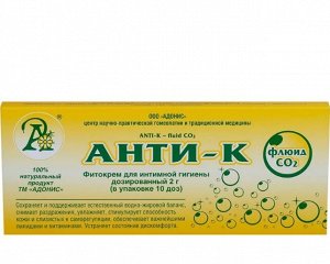 Свечи Анти-К Флюид СО2 с полынью, зверобоем, тысячелистником, 10 шт ХИТ!!!