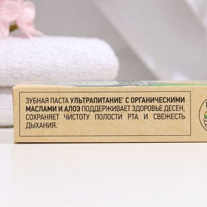 Зубная паста Лесной Бальзам с органическими маслами и алоэ, 75 мл