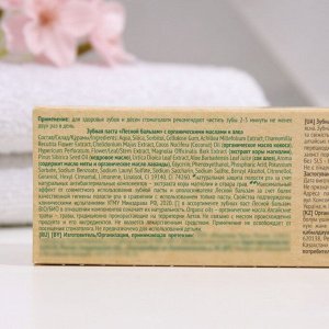 Зубная паста Лесной бальзам, с органическими маслами и алоэ, 75 мл