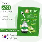 Маска для лица с алоэ Корея Doris