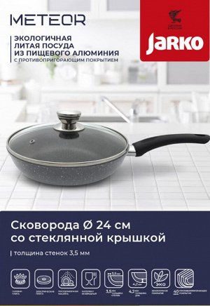 Сковорода 24 см с антипригарным покрытием цвета “серый гранит” со стеклянной крышкой