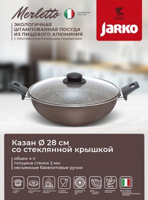 Казан 4 л. со стеклянной крышкой, многосл. антипригарное покрытие, Merletto 28 см