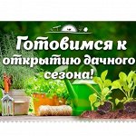 Готовимся к сезону вместе с Агрономом