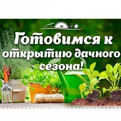 Готовимся к сезону вместе с Агрономом.