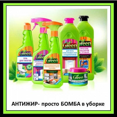 ЧИСТЫЙ ДОМ АНТИЖИР- просто бомба в борьбе за чистоту. Чистящие средства