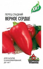 Перец Верное сердце 0,1 г ХИТ х3