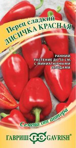 Семена Перец Лисичка красная 10шт. Гавриш