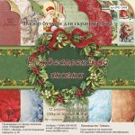 Набор бумаги &quot;Рукоделие&quot; Рождественская сказка 30,5*30,5 см