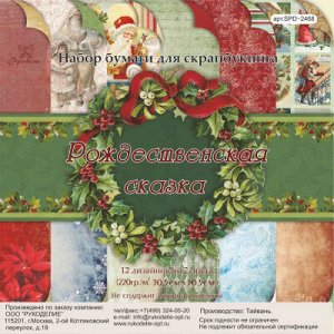 Набор бумаги "Рукоделие" Рождественская сказка 30,5*30,5 см