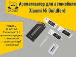 Ароматизатор для автомобиля Xiaomi Mi Guildford GFANPX7, Серебристый