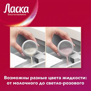 ЛАСКА Гель для стирки Магия Цвета /1000