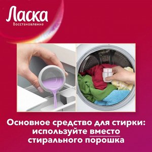ЛАСКА Гель для стирки Магия Цвета /1000