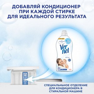 Концентрированный кондиционер ополаскиватель для стирки белья Vernel  Детский, 0,91л (30 стирок)